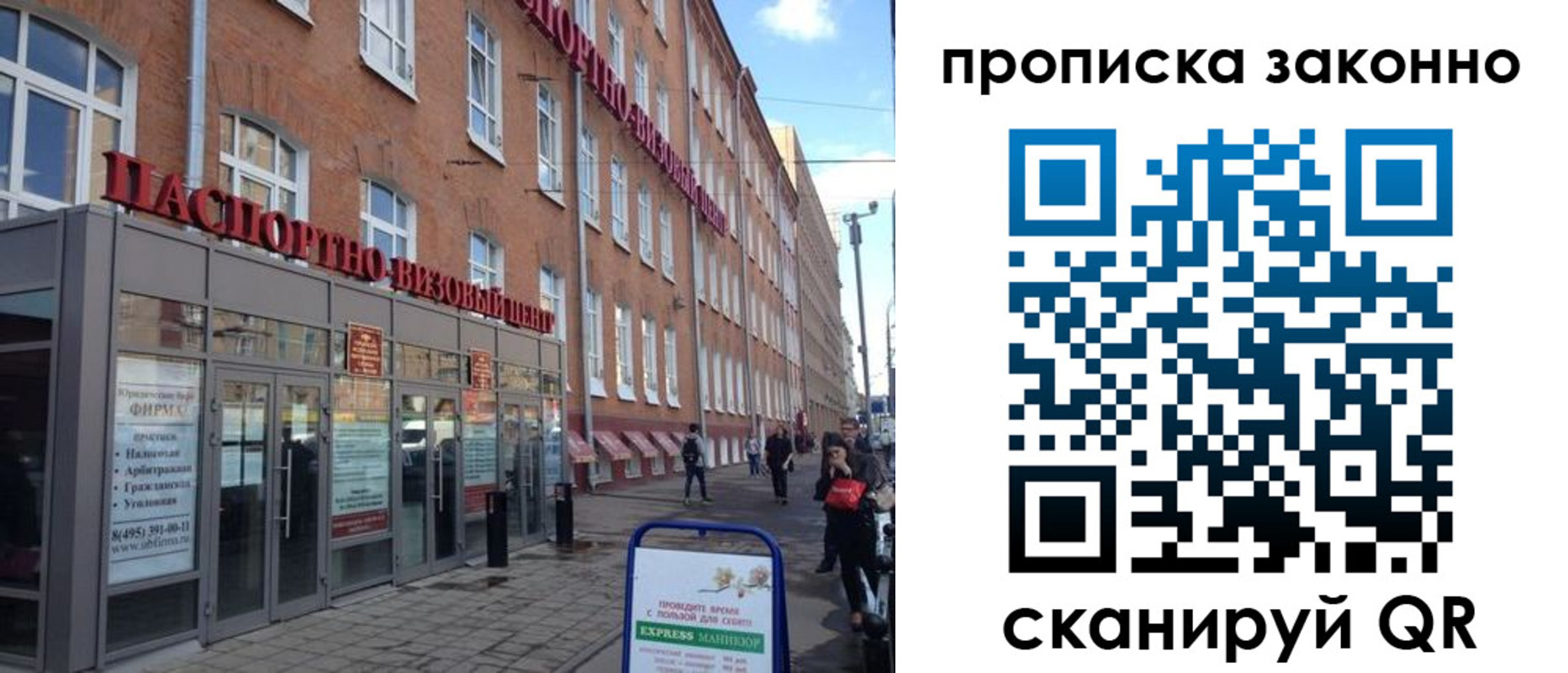прописка паспорт в Строителе