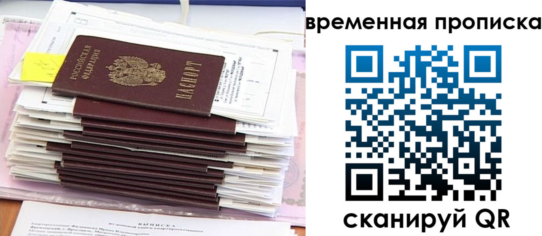 временная регистрация 2025 в Строителе