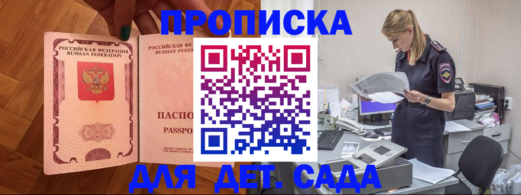 прописка регистрация в Строителе