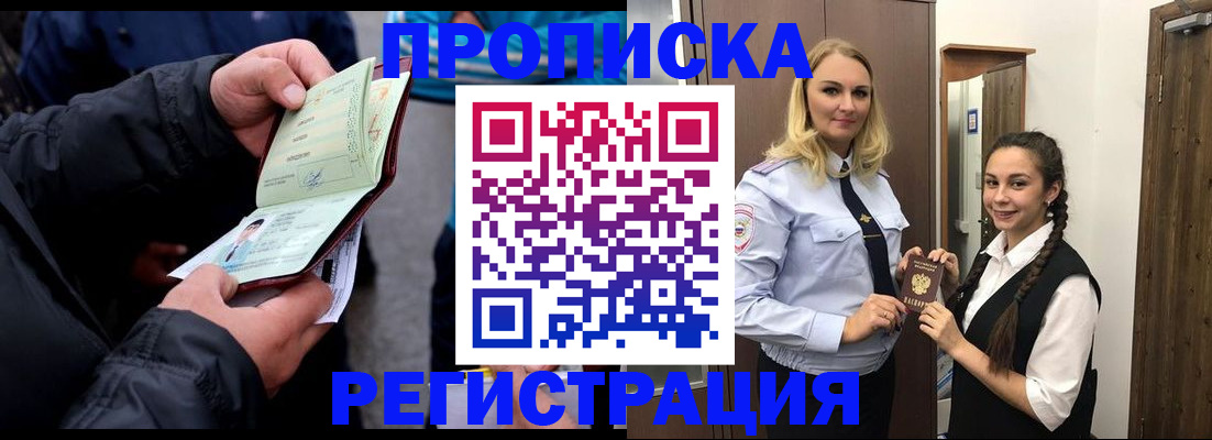 временная регистрация для школы в Строителе