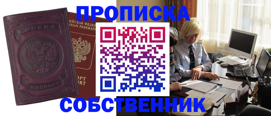 временная регистрация в Строителе