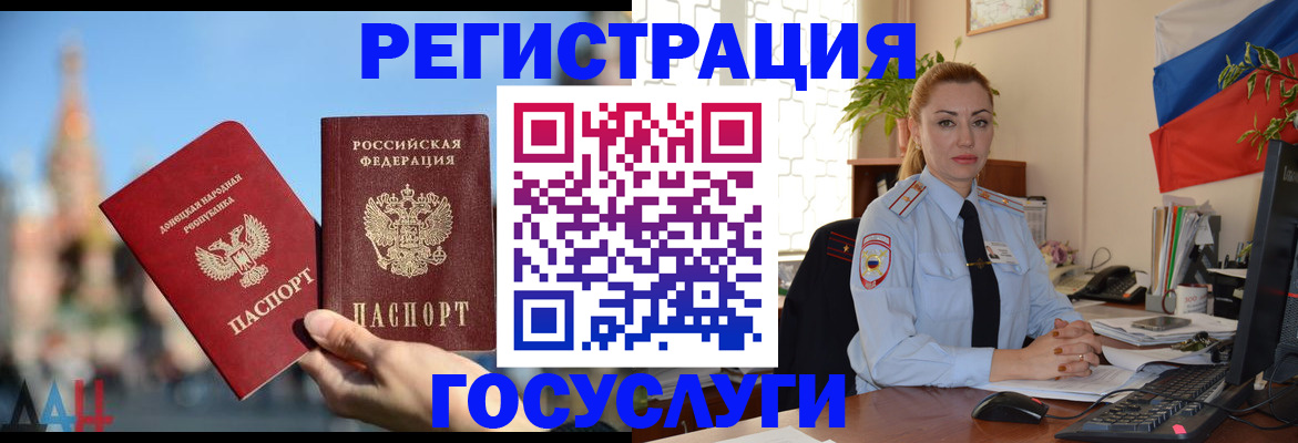 миграционный учет в Строителе